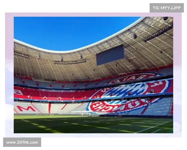 拜仁慕尼黑主场球场五大独特特点解析及其文化象征意义